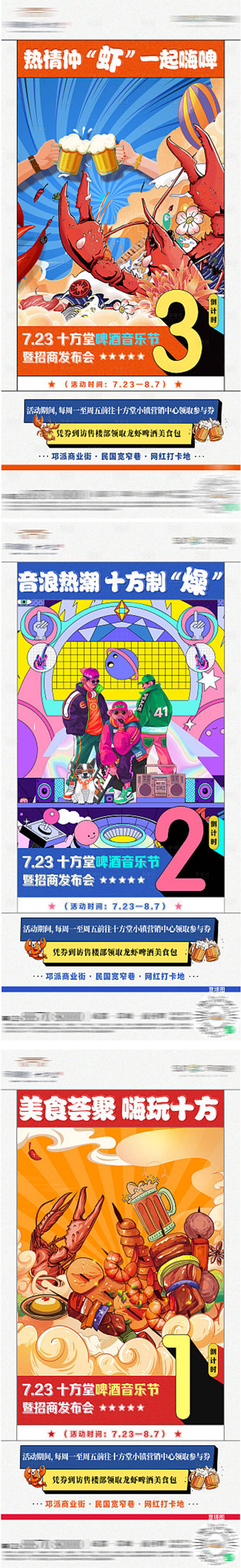 源文件下载【地产啤酒音乐节倒计时】编号：94390010546577469