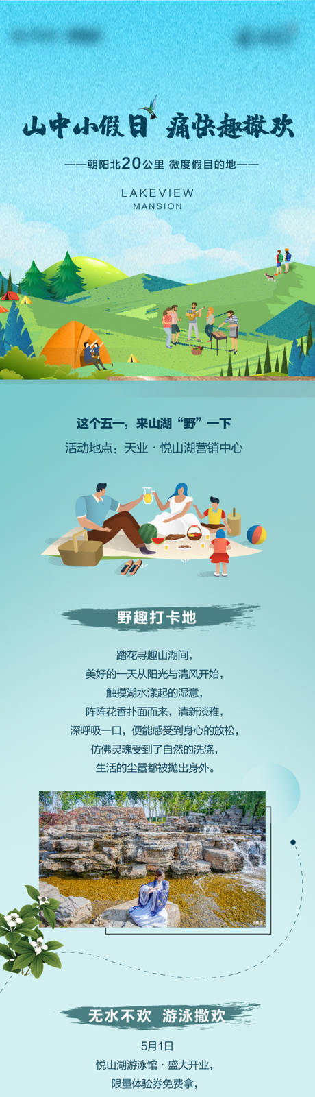 源文件下载【山中假日度假长图】编号：85280010415114508