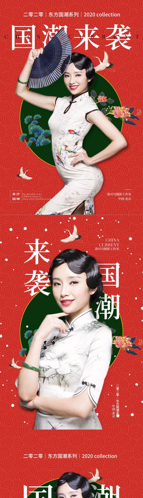 国潮旗袍中国风人物系列海报