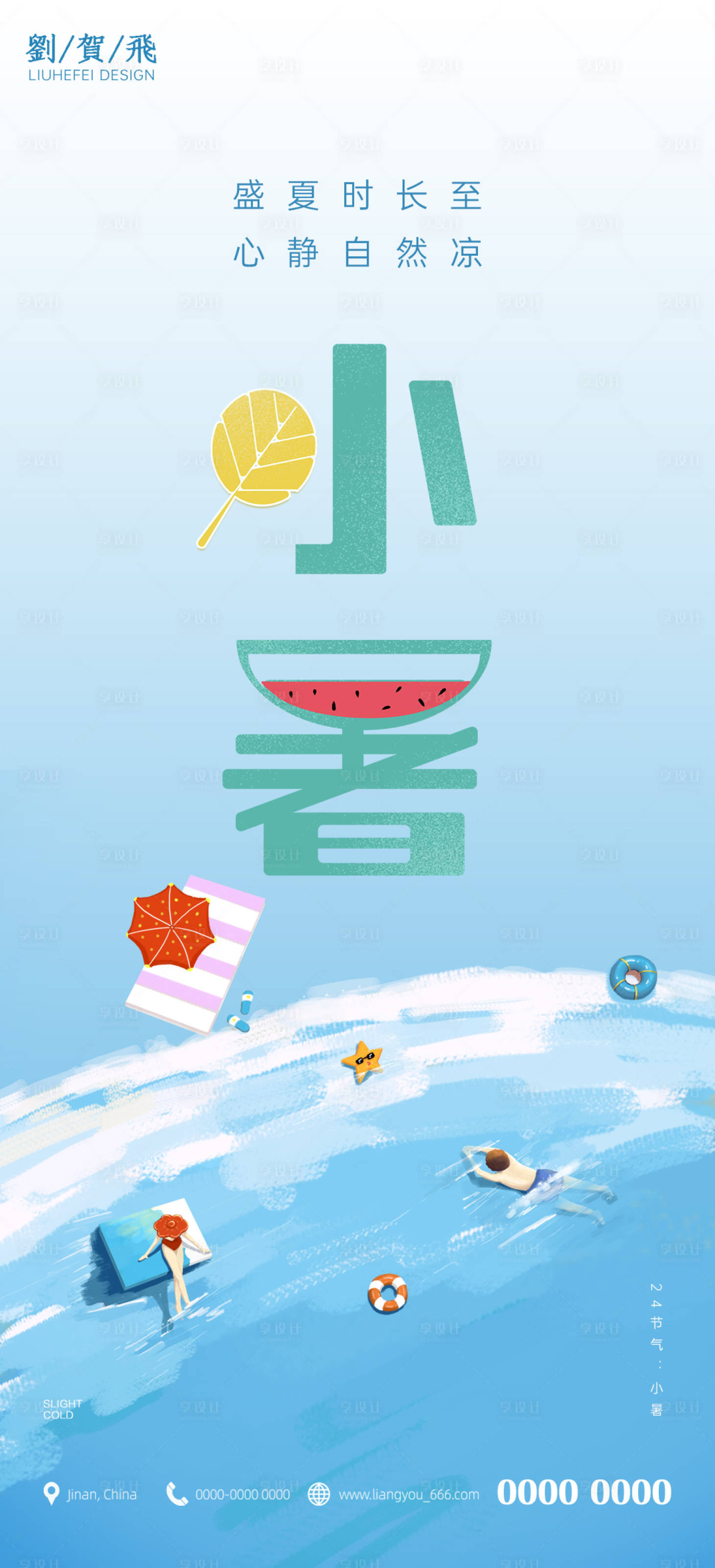源文件下载【小暑节气海报】编号：37640010770622970