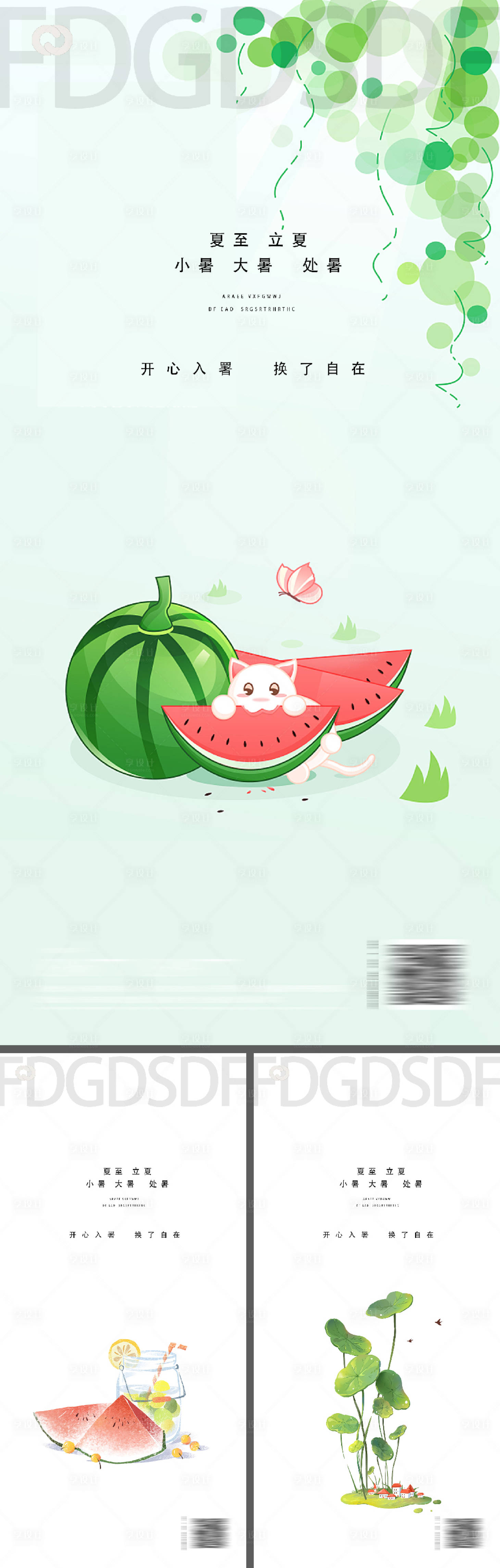 源文件下载【立夏夏至小暑大暑处暑系列海报】编号：50910010735588411