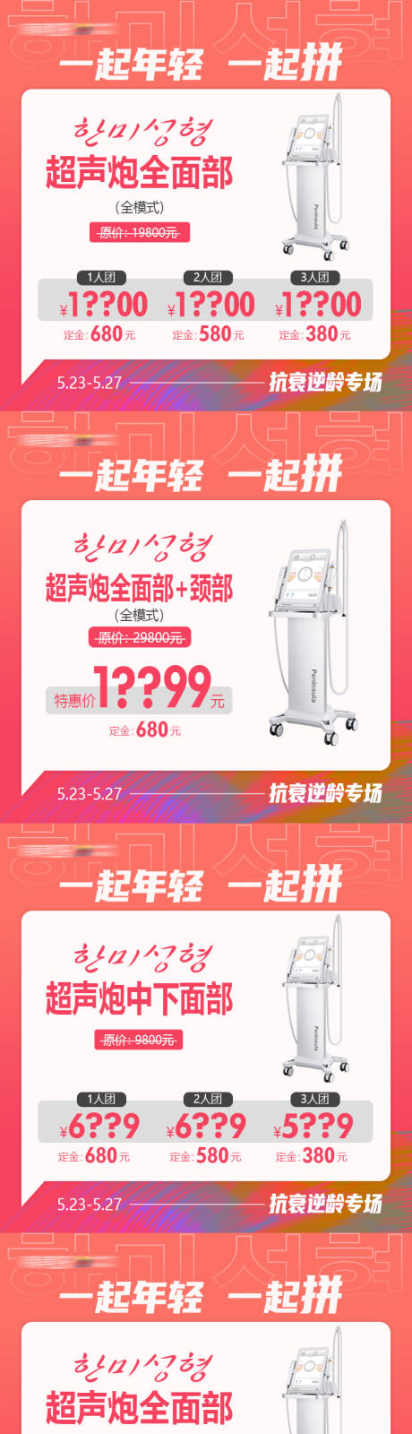 源文件下载【医美拼团小程序超声炮商品图主图九宫格】编号：64060010362629363