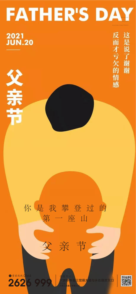 源文件下载【地产父亲节海报】编号：78850010392651566