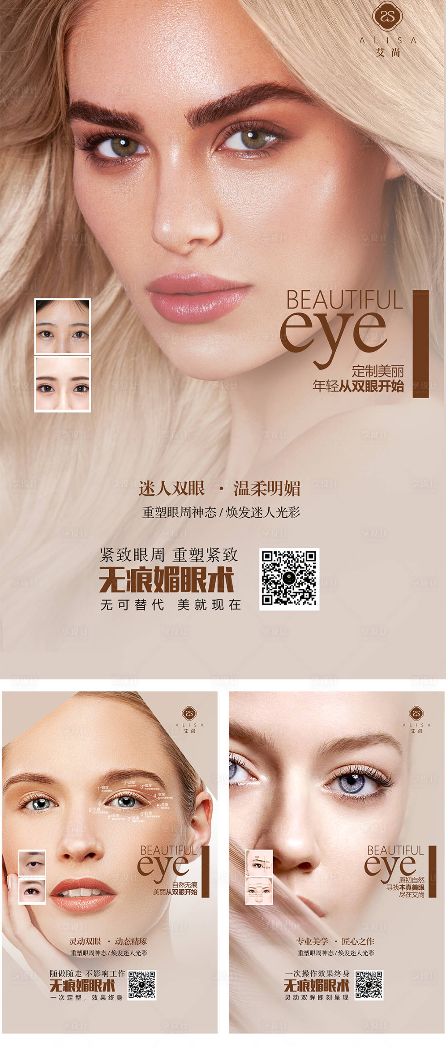 源文件下载【享设计】搜索编号：50870010664538652【高端医美海报】