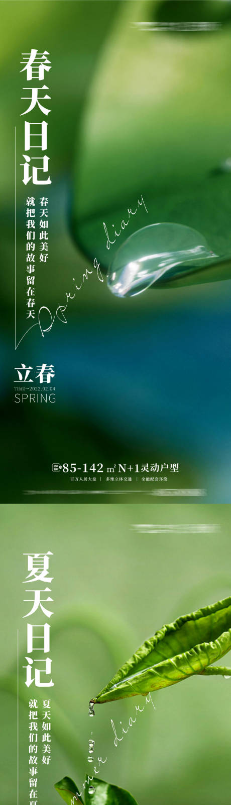 源文件下载【立春立夏立秋系列海报】编号：91790010522332519