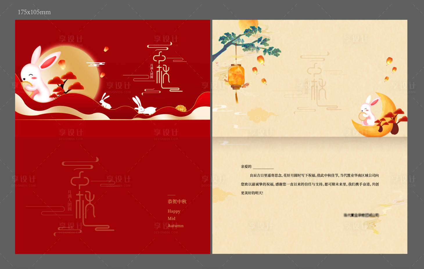 源文件下载【中秋节邀请函设计】编号：13210010450097353