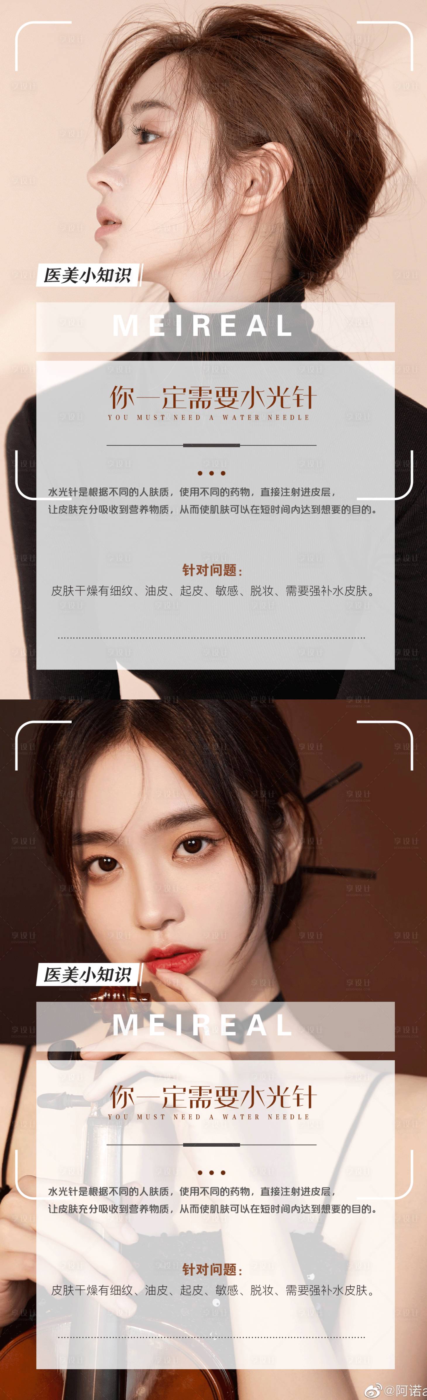 源文件下载【水光针科普宣传海报】编号：32340010330326397