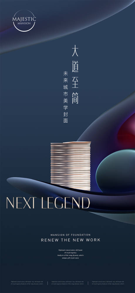 源文件下载【高端地产形象海报】编号：92220010759601444