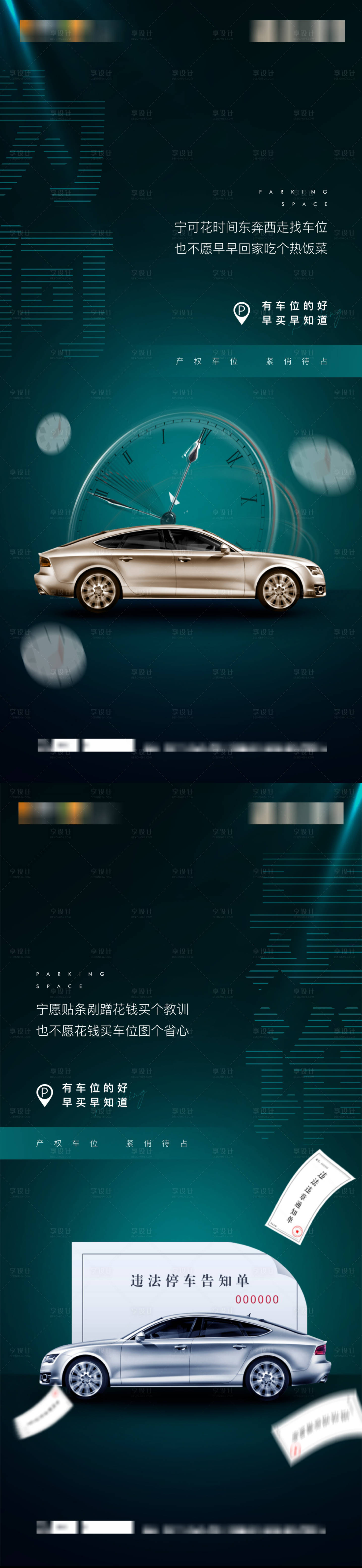 源文件下載【享設(shè)計(jì)】搜索編號(hào)：66550010636507833【綠色品質(zhì)車位系列海報(bào)】