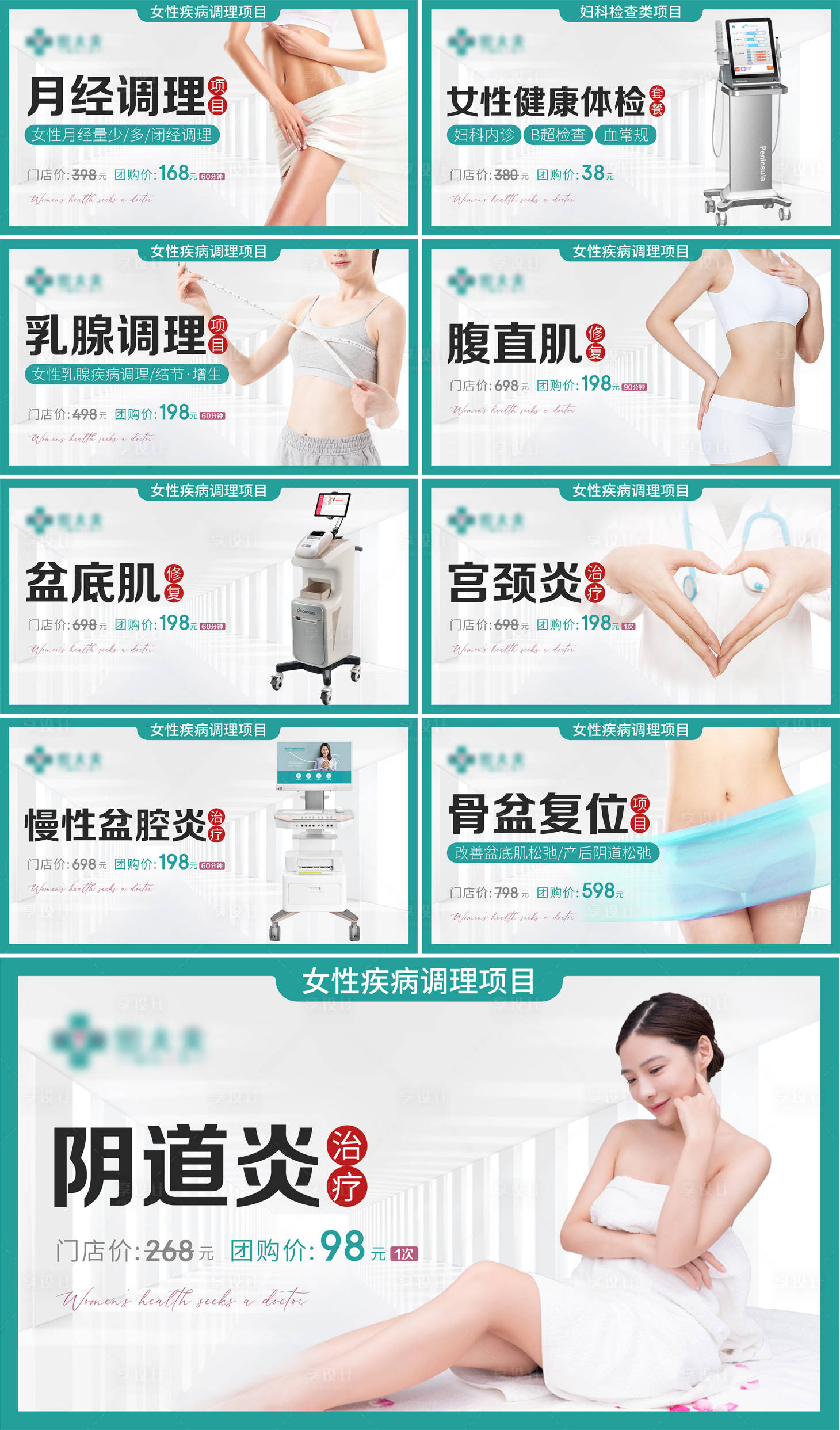 源文件下載【享設計】搜索編號：23880010511766007【診所婦科疾病系列海報】