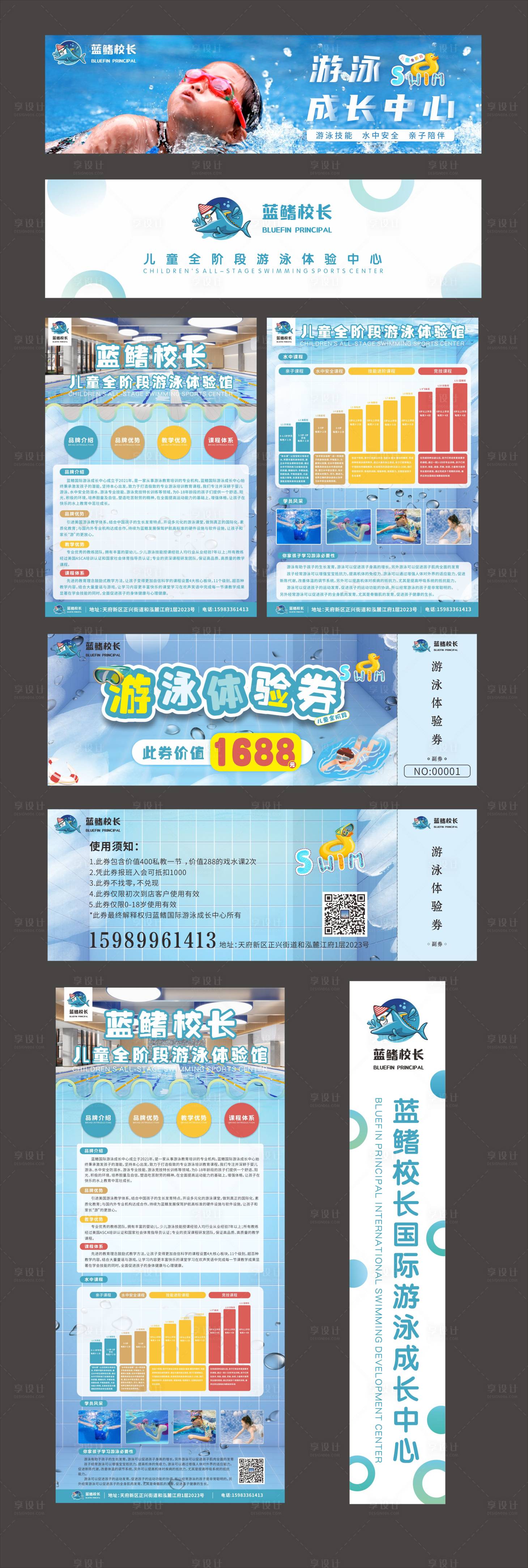 源文件下载【享设计】搜索编号：73230010732236950【游泳馆开业物料】