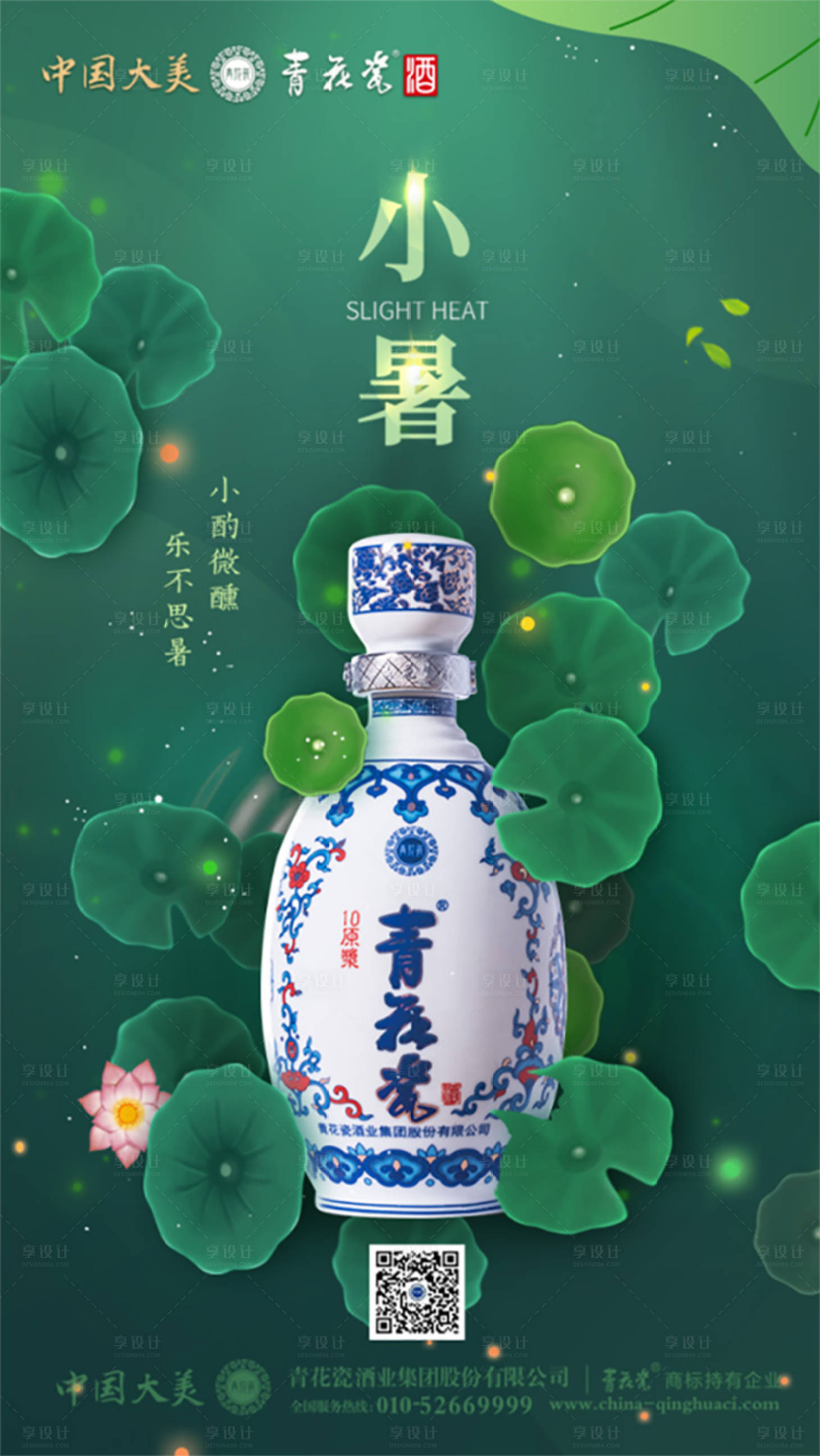 源文件下載【享設計】搜索編號：39890010623566672【小暑白酒移動端海報】