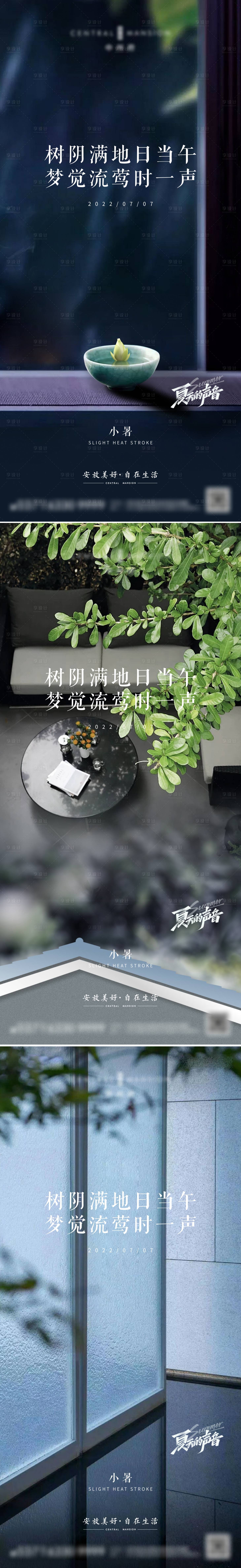 源文件下載【享設計】搜索編號：98460010726116881【小暑節氣海報】