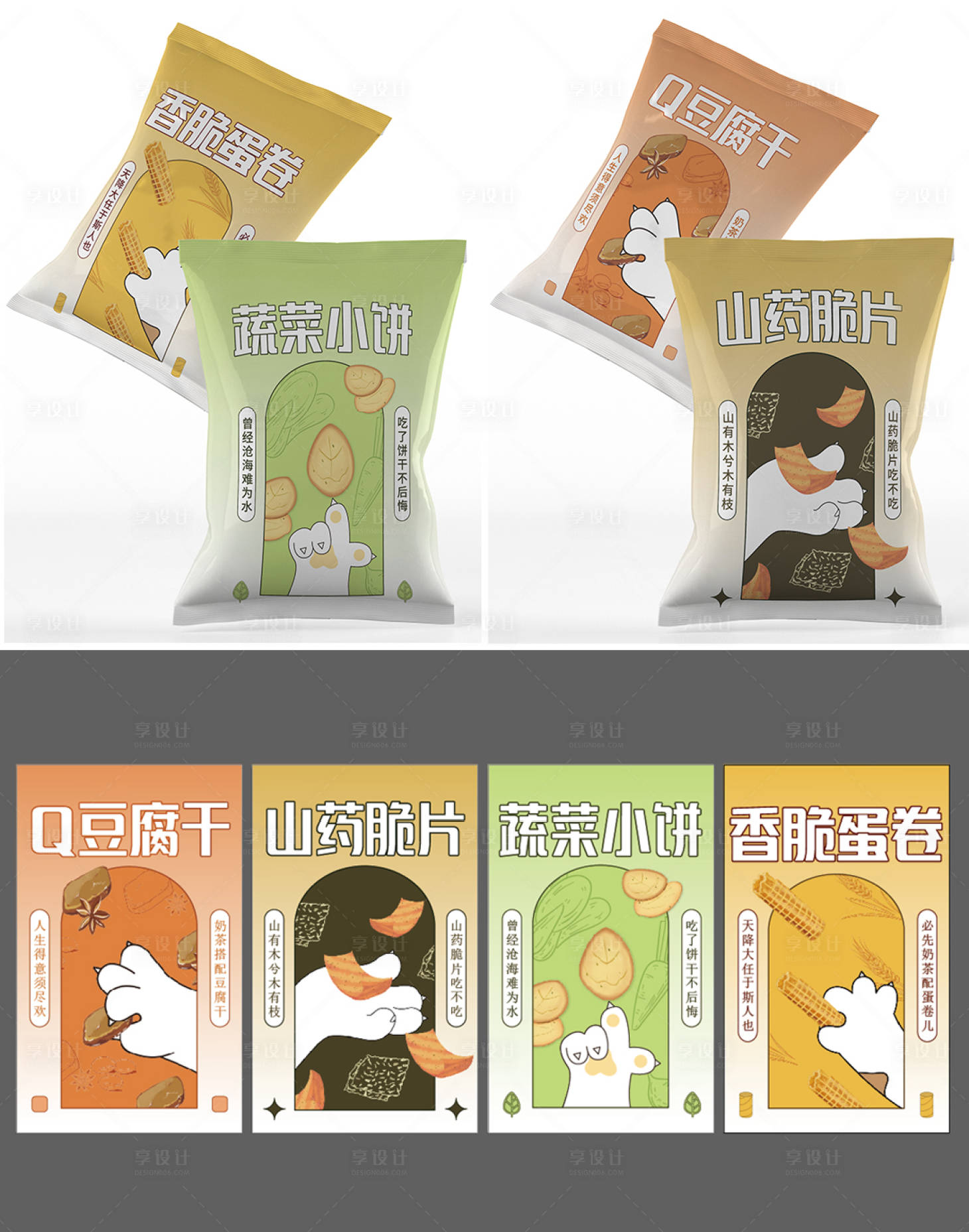 源文件下載【享設計】搜索編號：98600010685064862【零食包裝袋設計】