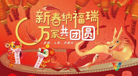 源文件下载【享设计】搜索编号：62270010764162122【春节活动背景板】