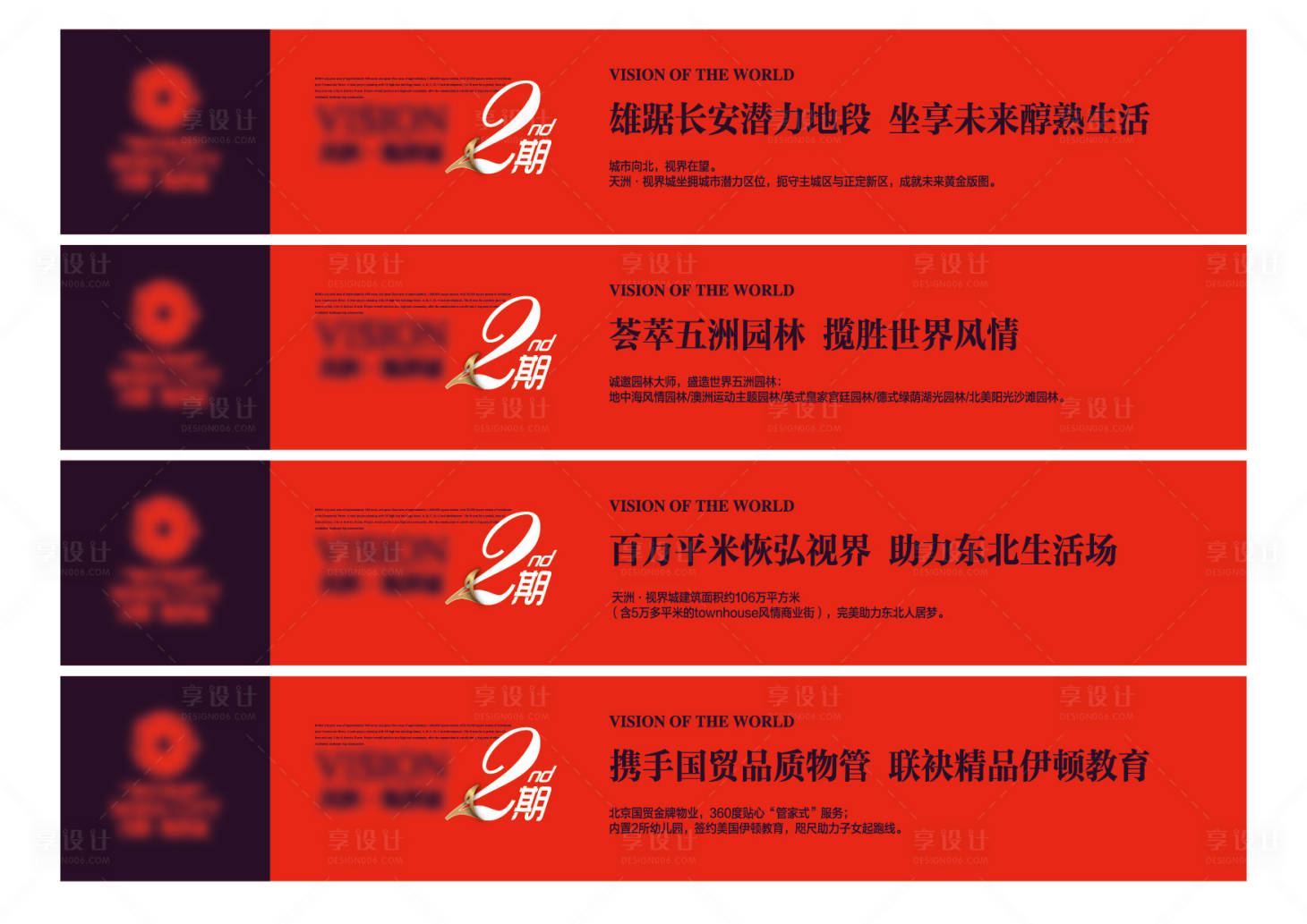 源文件下载【享设计】搜索编号：78180010782388483【地产价值点围挡】