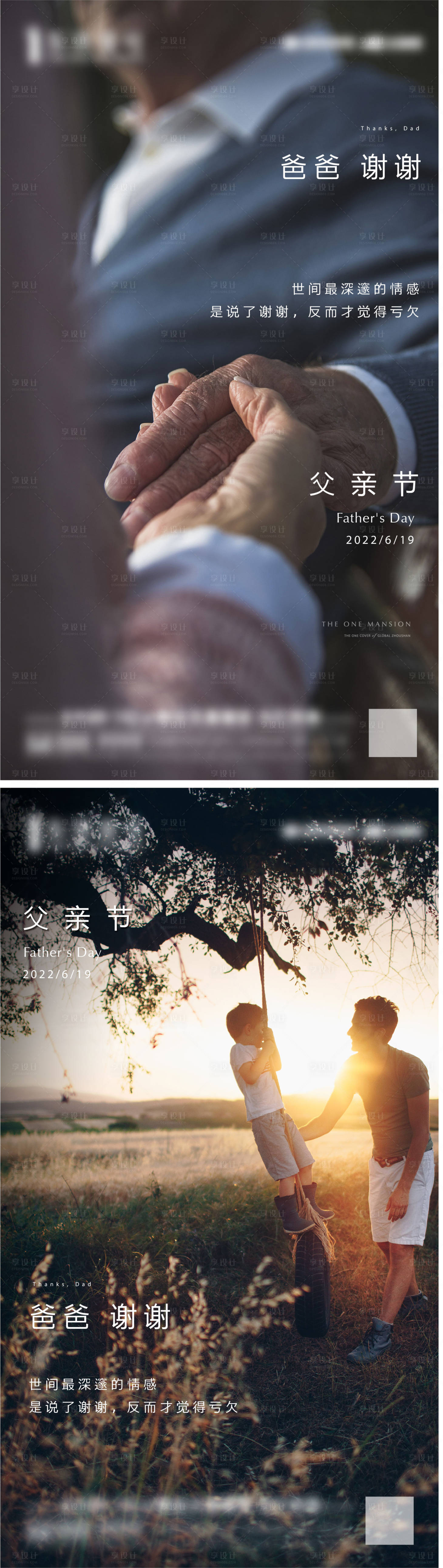 源文件下载【父亲节系列海报】编号：25830010405365106