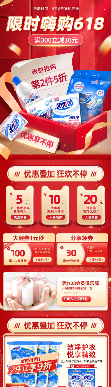 源文件下载【618嗨购节电商首页】编号：96060010698992955