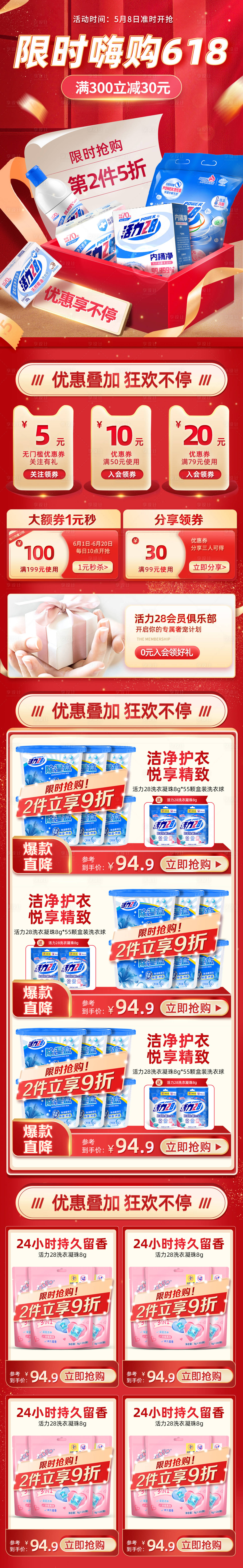源文件下載【享設計】搜索編號：96060010698992955【618嗨購節電商首頁】