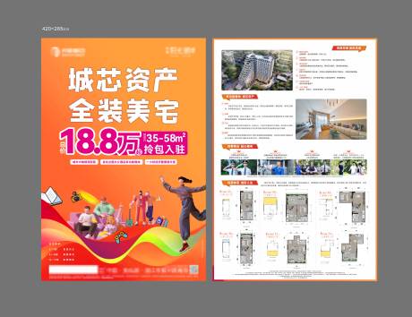 源文件下载【地产公寓价值点DM宣传单】编号：15500010703826463