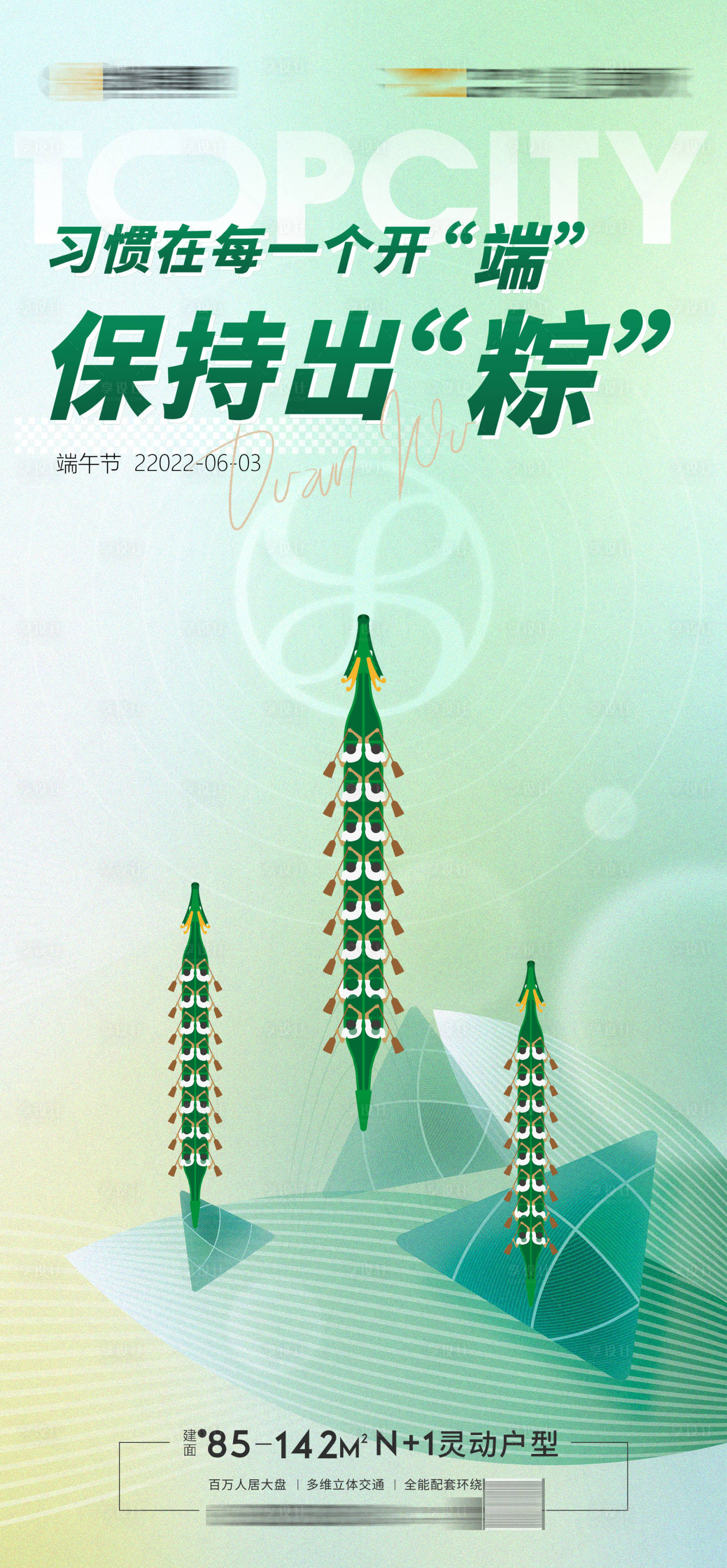 源文件下載【享設計】搜索編號：38120010347162868【地產端午節海報】
