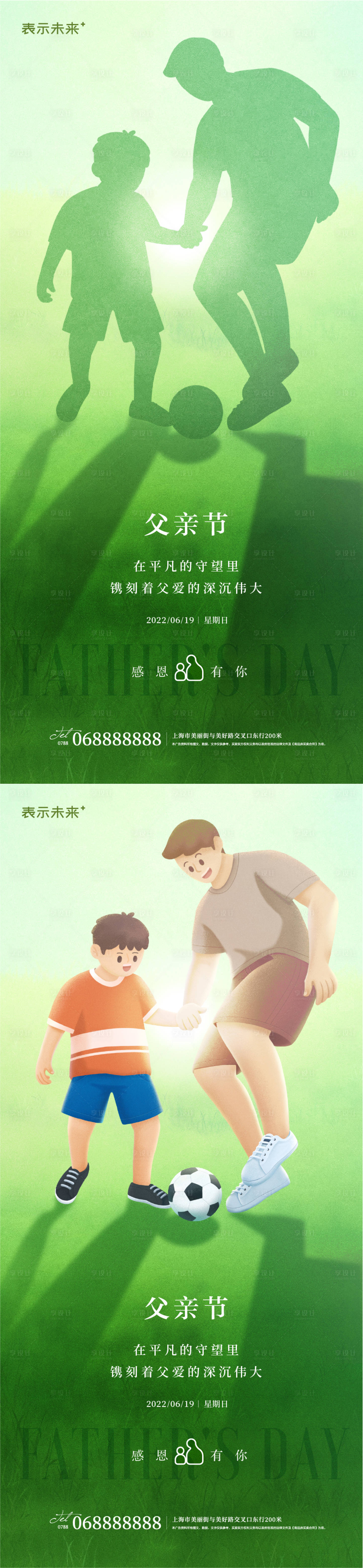 源文件下載【享設計】搜索編號：90010010372326014【父親節系列海報】