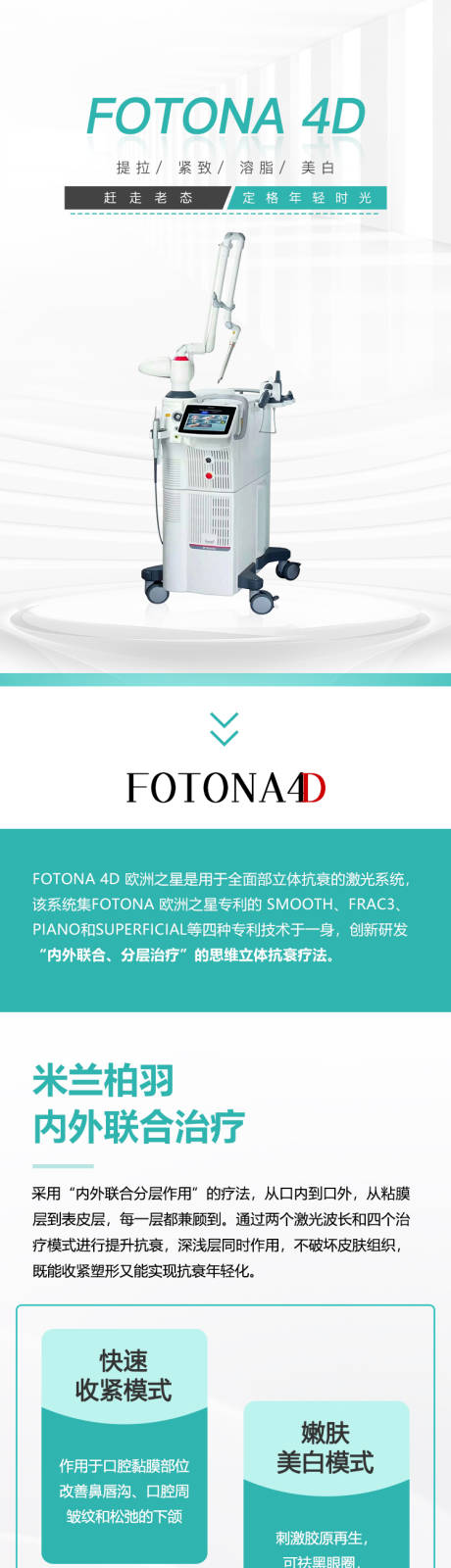 源文件下载【欧洲之星fotona4d 】编号：20220611110716393