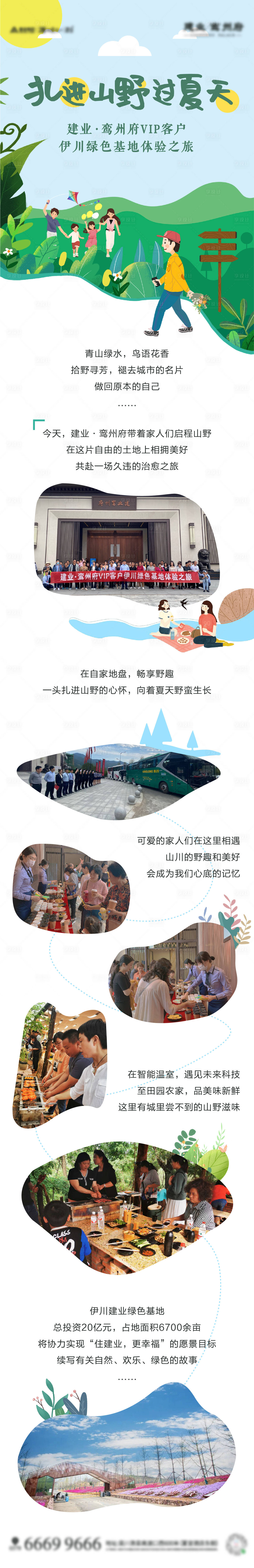 源文件下载【享设计】搜索编号：44010010719813465【文旅春游长图】