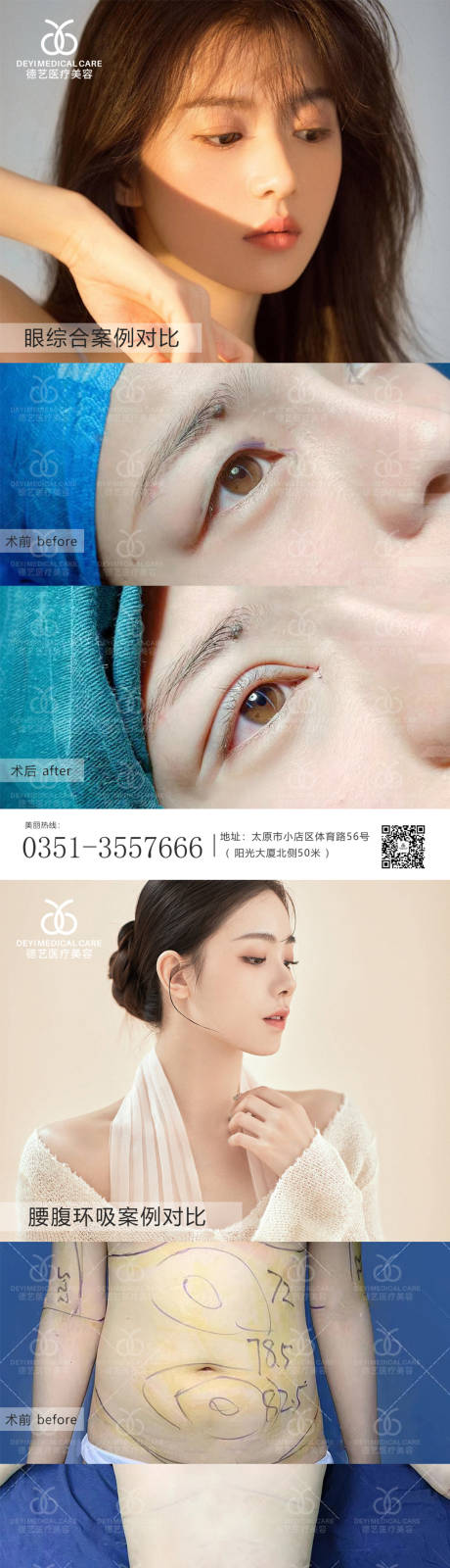 源文件下载【医美案例对比图】编号：68660010546363117