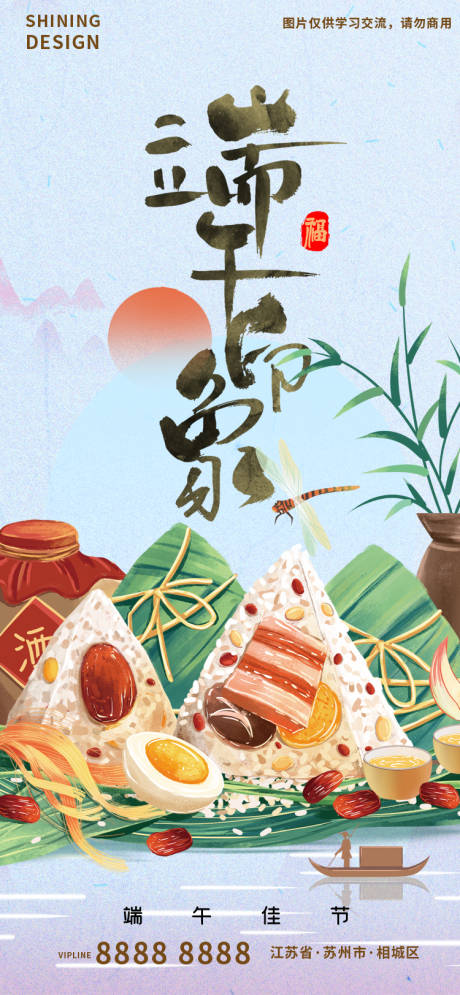 源文件下载【端午节海报】编号：88000010331695381