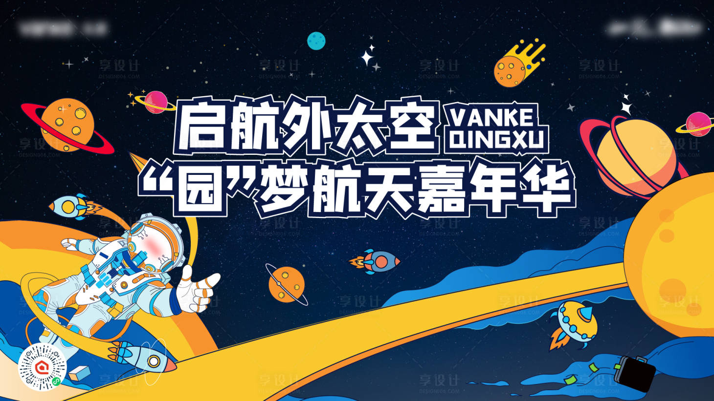 源文件下載【享設計】搜索編號：43840010595366649【航天主畫面背景板】