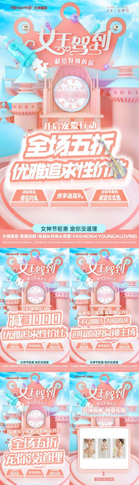 源文件下载【38女神节促销系列海报】编号：43030010463975204