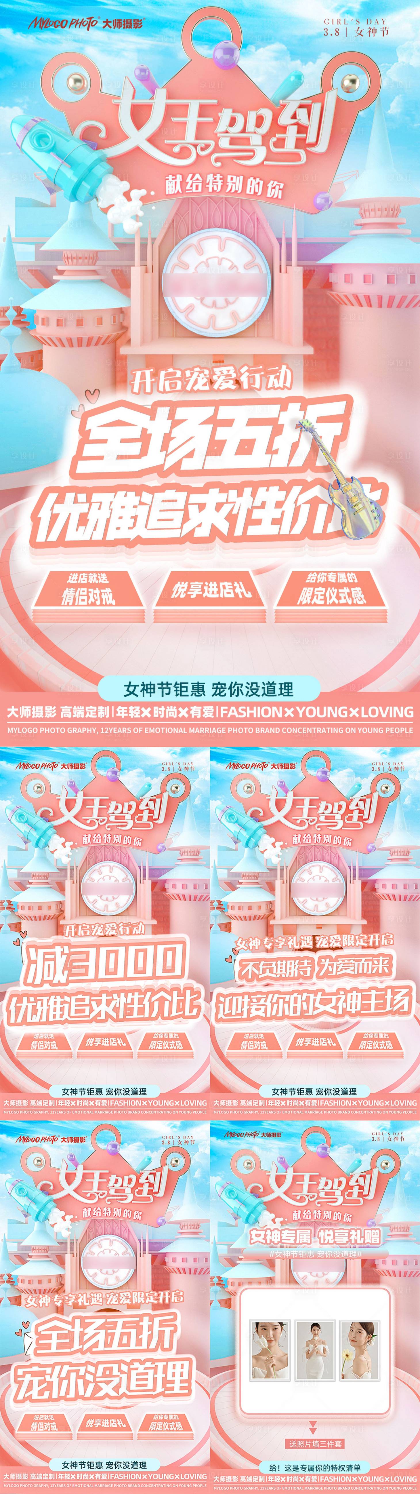 源文件下載【享設計】搜索編號：43030010463975204【38女神節(jié)促銷系列海報】