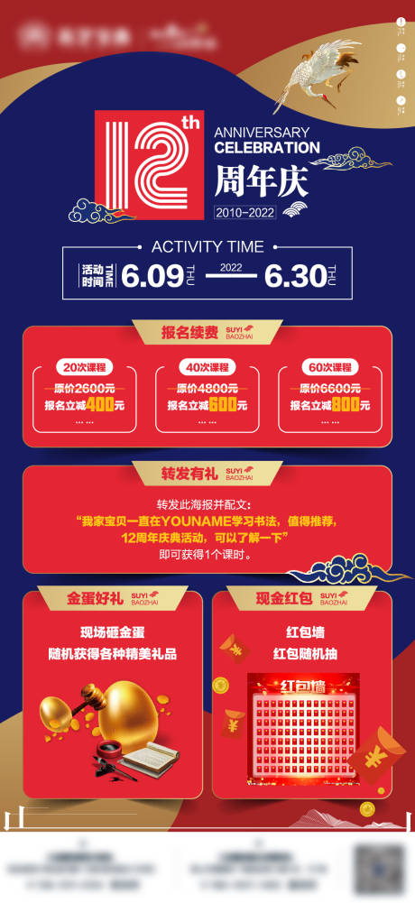 源文件下载【培训机构周年庆喜庆海报】编号：64360010553339223