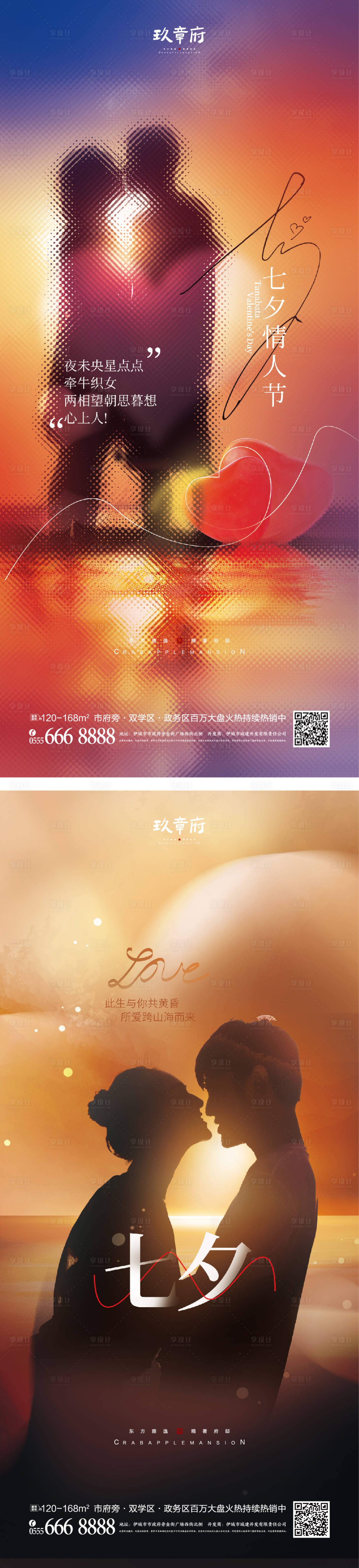 源文件下載【享設計】搜索編號：36380010783345494【七夕情人節海報】