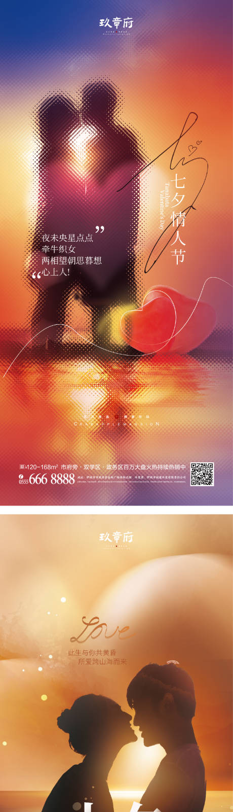 编号：20220629062353691【享设计】源文件下载-七夕情人节海报