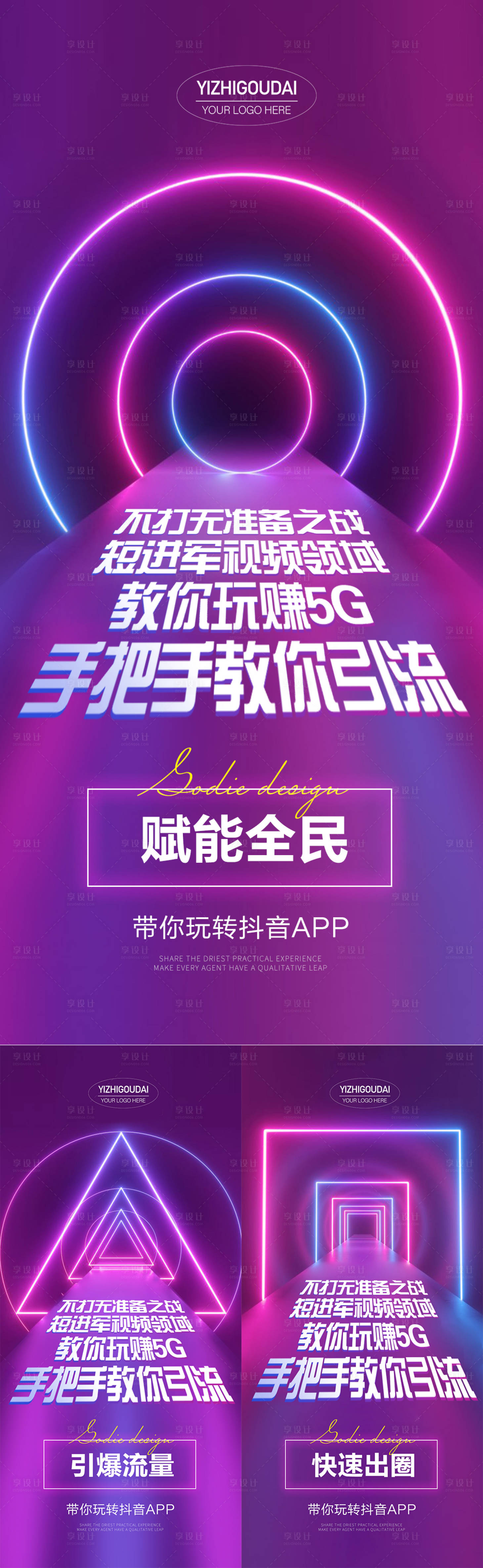 源文件下載【微商抖音培訓(xùn)招商造勢(shì)預(yù)熱海報(bào)】編號(hào)：26770010814328984