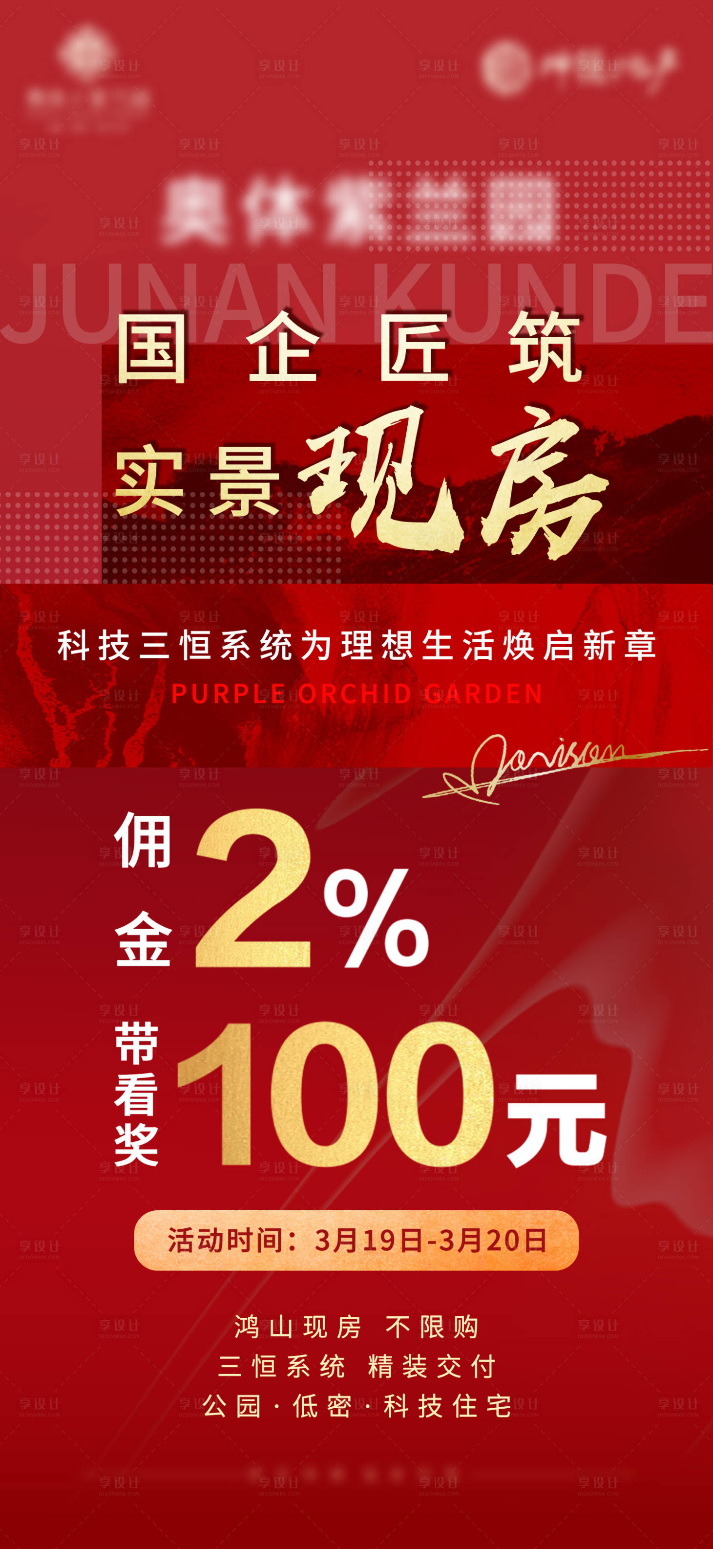 源文件下载【地产佣金政策带看海报】编号：46930010547271899