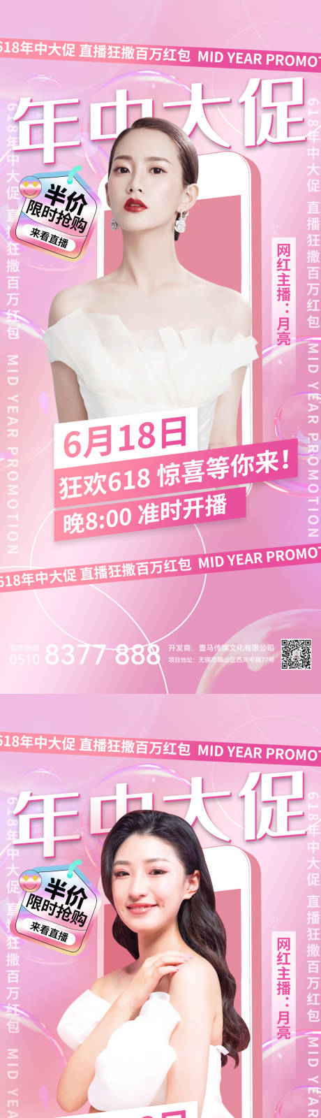 源文件下载【医美年中大促人物活动海报】编号：40620010579832136