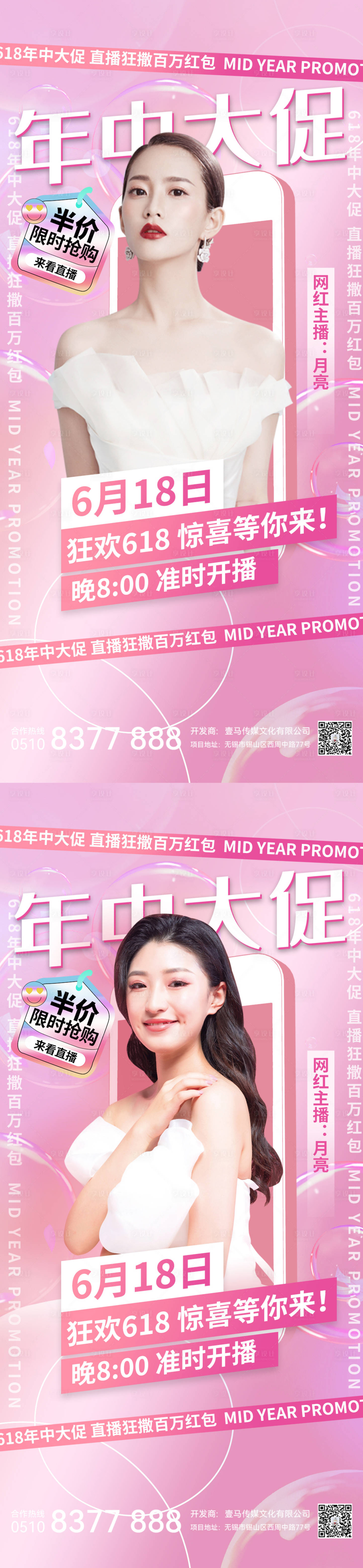 源文件下載【享設計】搜索編號：40620010579832136【醫美年中大促人物活動海報】
