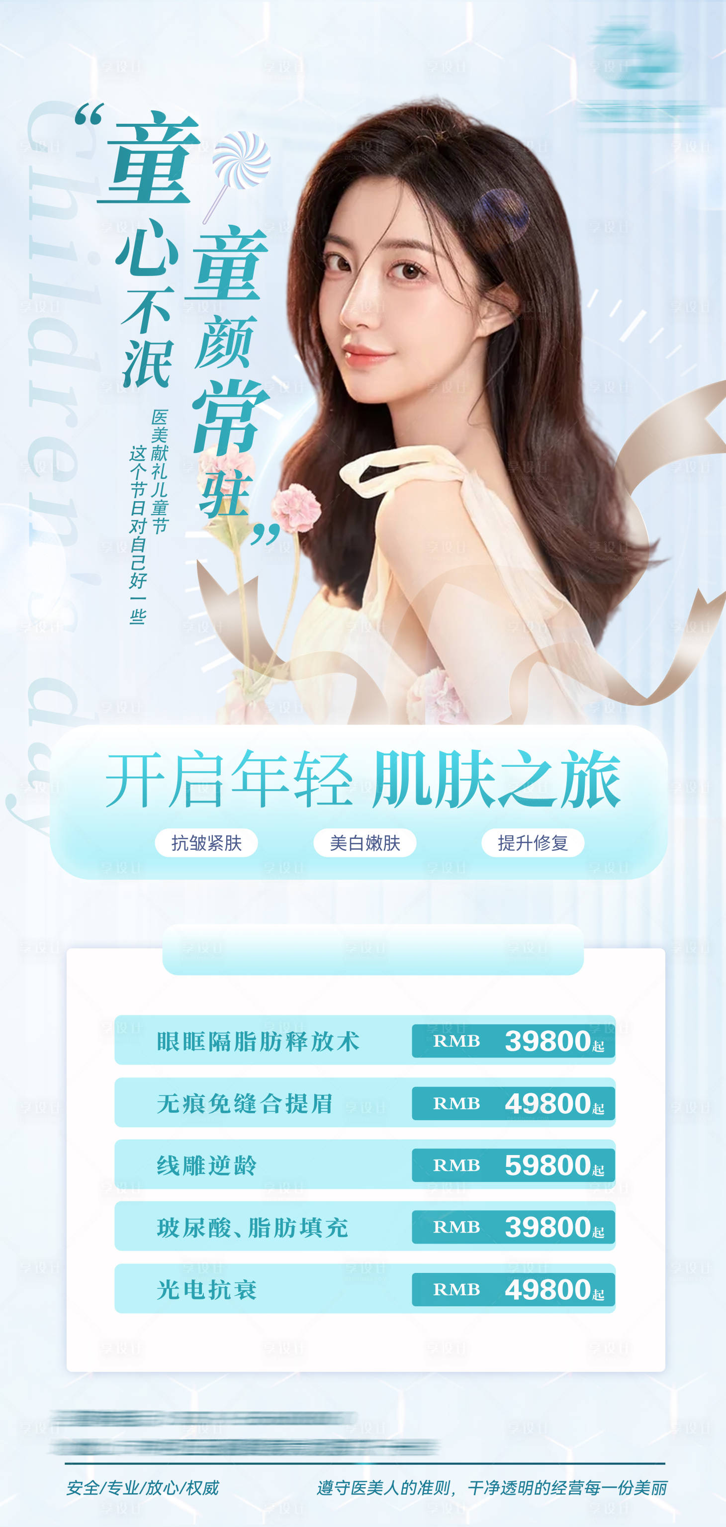 源文件下载【医美六一儿童节活动】编号：20220601095916930