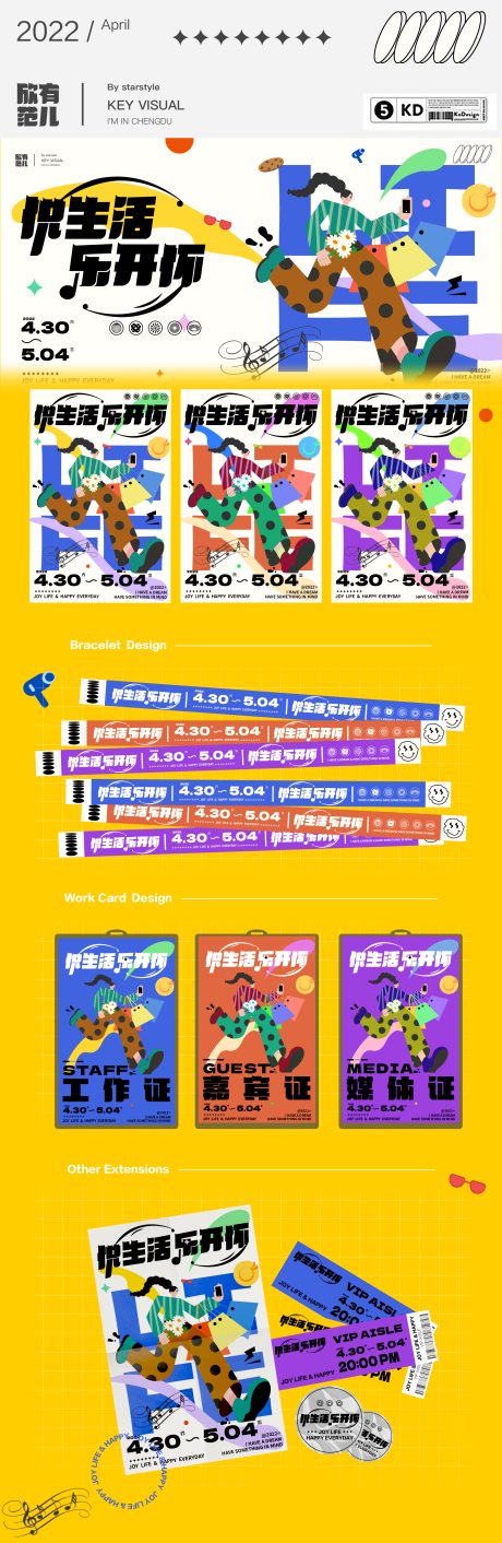 源文件下载【享设计】搜索编号：31420010412001437【悦生活主视觉】