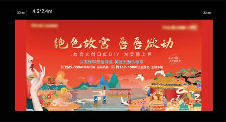 源文件下载【故宫口红活动展板】编号：18680010725649800