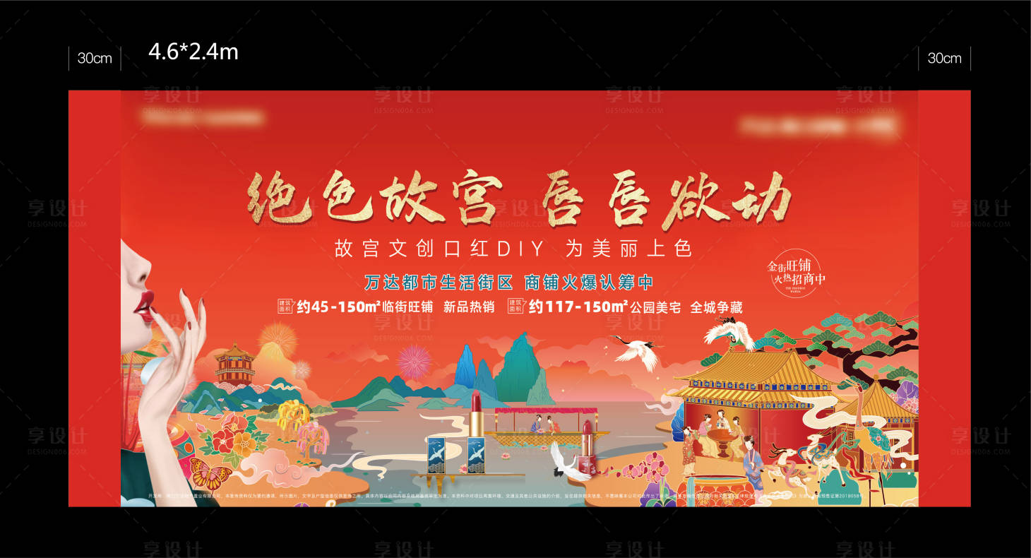 源文件下載【享設(shè)計】搜索編號：18680010725649800【故宮口紅活動展板】