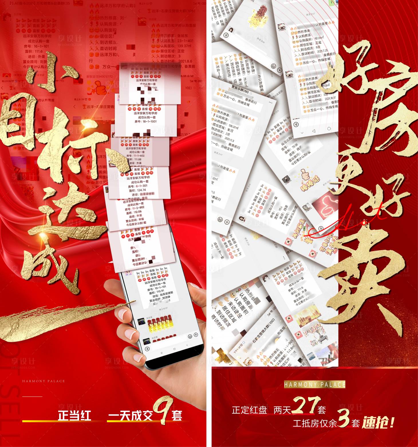 源文件下载【热销海报 】编号：96840010726014896