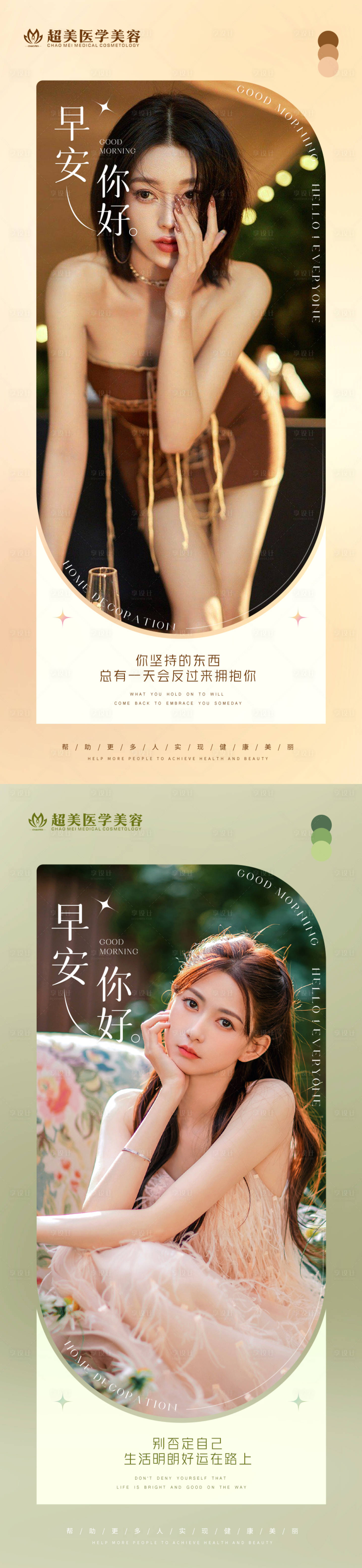 源文件下载【享设计】搜索编号：53690010793066418【美业晨图】