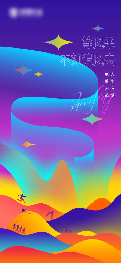 源文件下载【创意追梦渐变刷屏海报】编号：14580010382809954