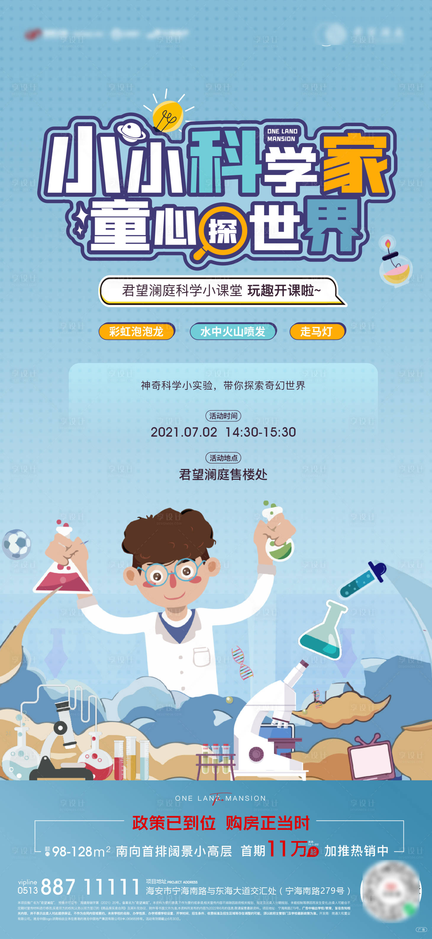 源文件下載【享設計】搜索編號：61980010791266795【科學家魔法活動刷屏】