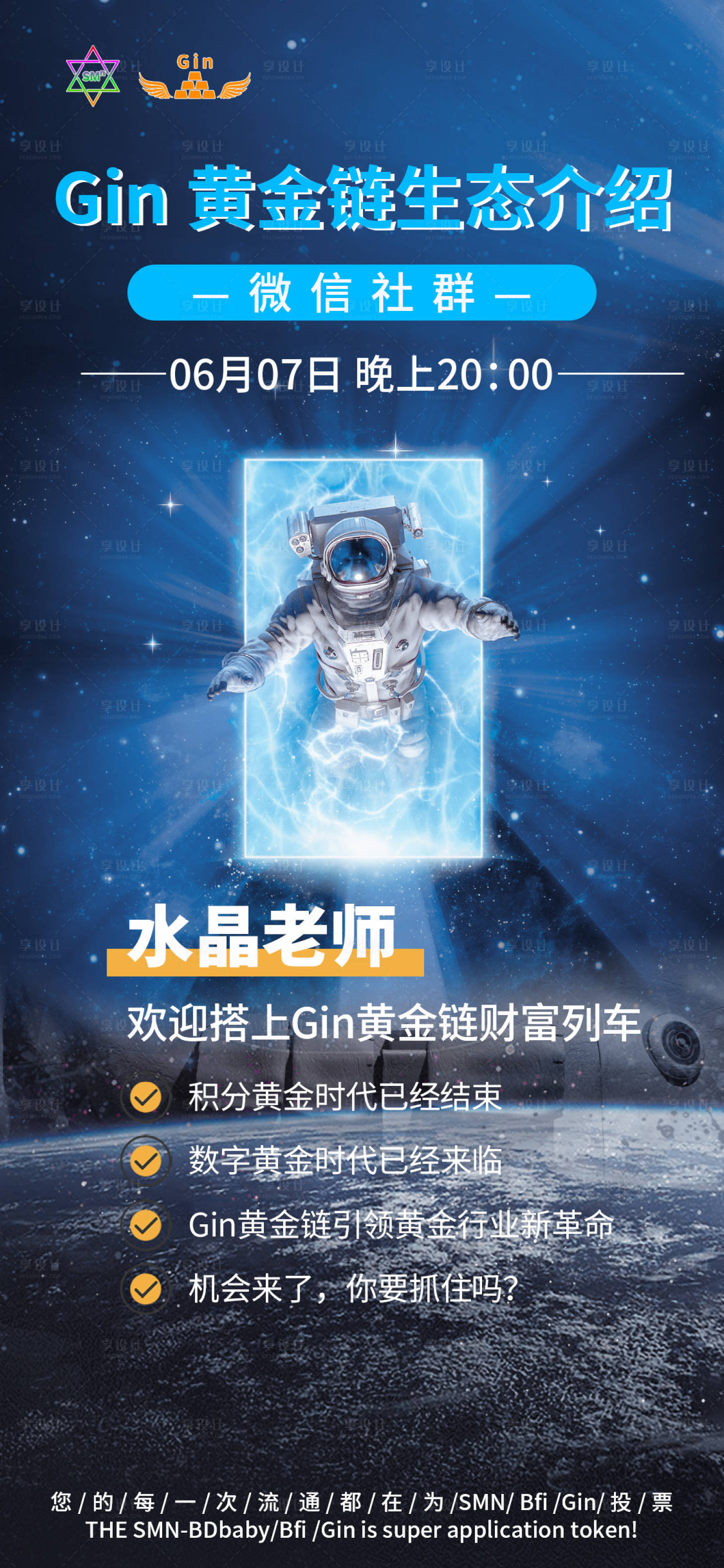 源文件下载【享设计】搜索编号：43750010377593838【宇宙太空直播海报】