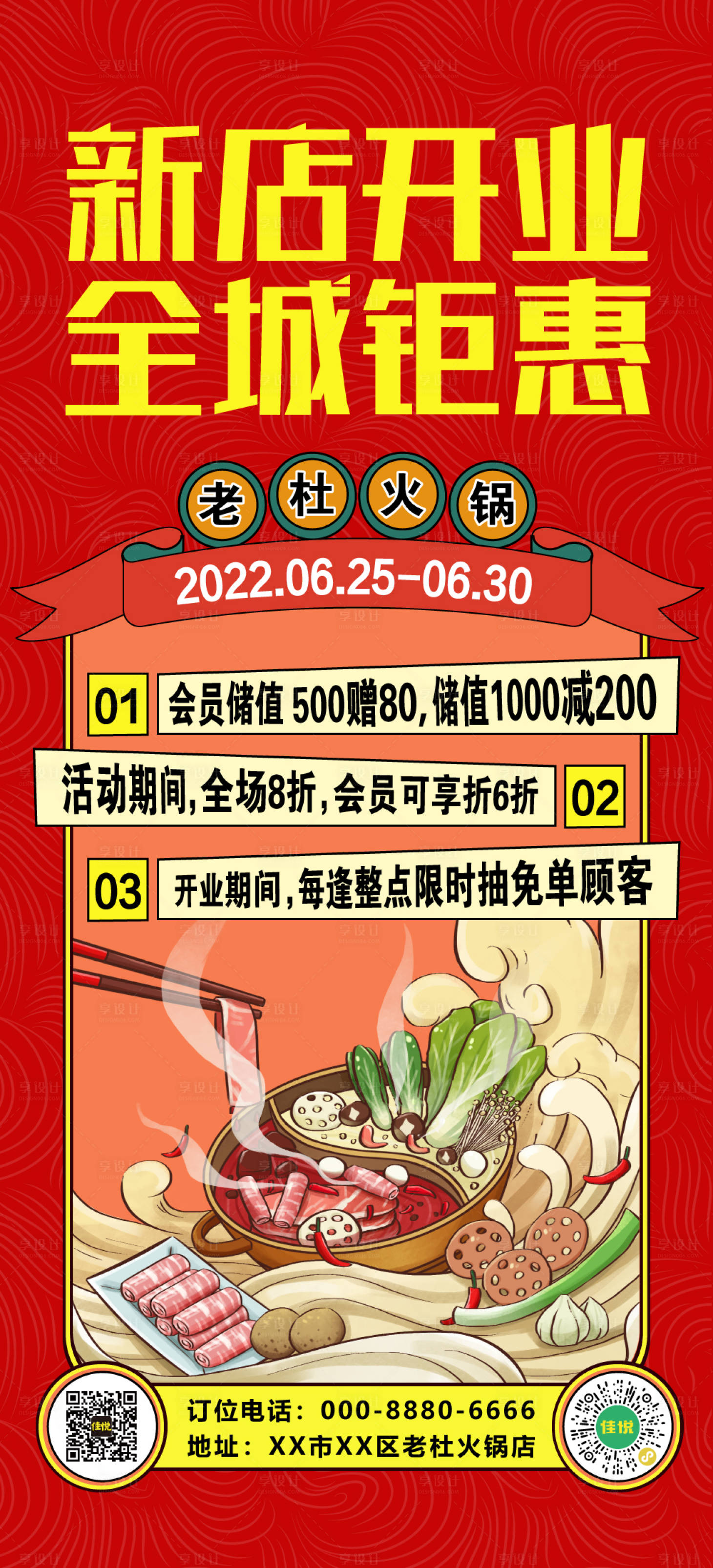 源文件下載【新店開業活動宣傳海報】編號：26210010684609535
